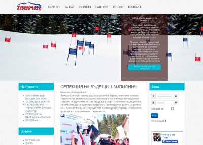 Vitosha Ski Team new website
